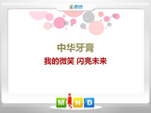 陆丰中华牙膏——我的微笑闪亮未来